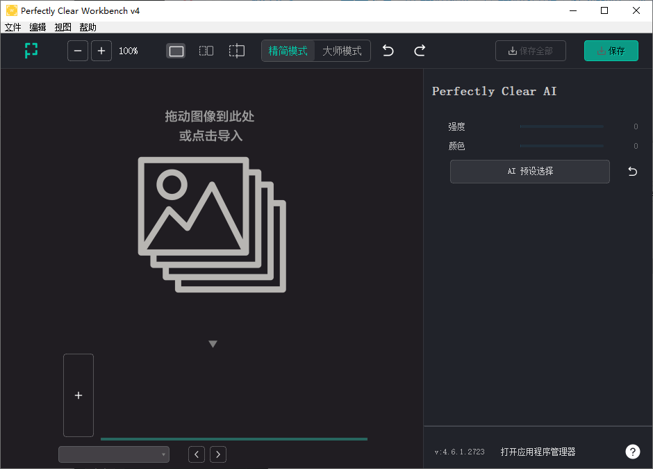 Perfectly Clear WorkBench 图像处理和优化 v4.6.1.2728 便携版-空域资源网