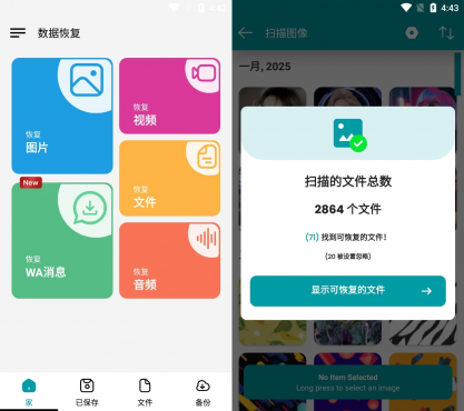 图片[2]-手机数据恢复工具Daa Recovery v1.108 测试可用-空域资源网