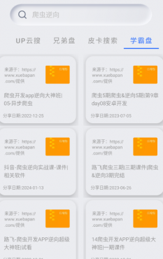 图片[2]-[安卓软件] 网盘搜索器v1.2.9会员版 影视音乐图片等等资源搜索引擎-空域资源网