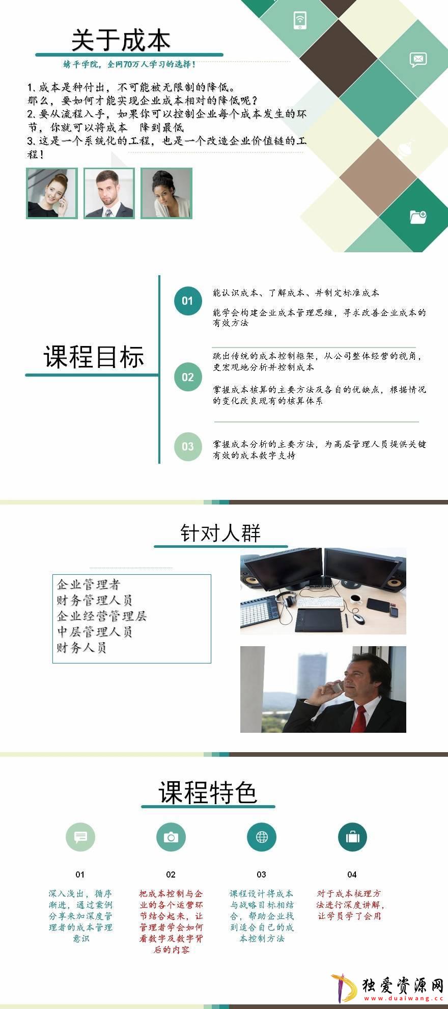 产品成本管理从入门到精通企业中高层管理-空域资源网