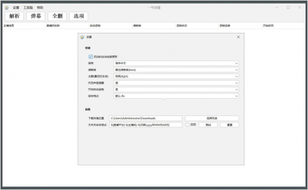 一号录播v1.1.8免费直播录制工具支持50+平台-空域资源网