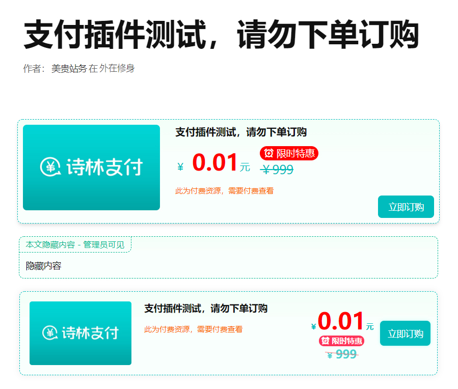 支付插件，一款 WordPress 付费阅读、付费下载插件，支持支付宝、微信支付、易支付 ... ...