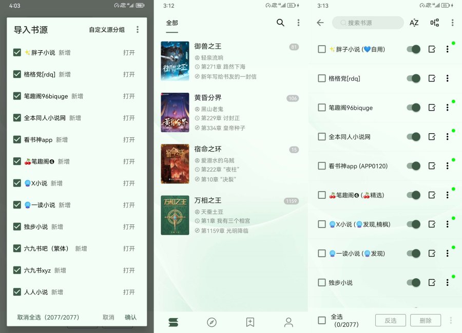 阅读3.25纯净版2000+书源小说神器-空域资源网