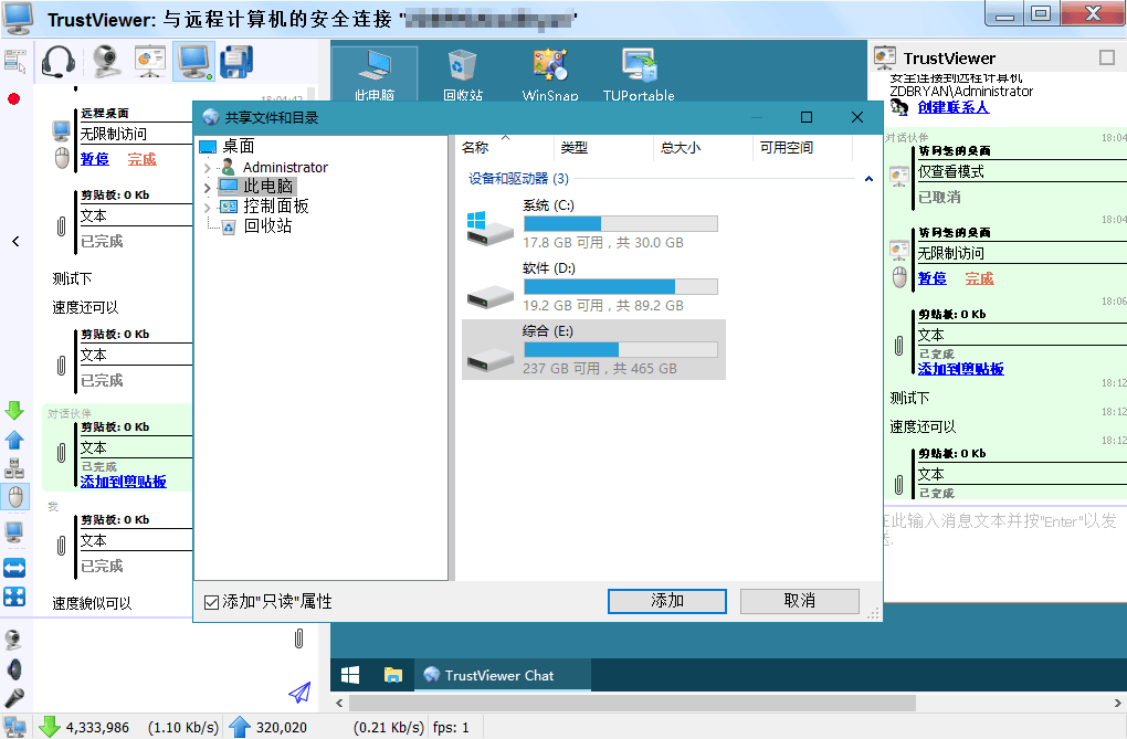 TrustViewer远程协助v2.14.2单文件版-空域资源网