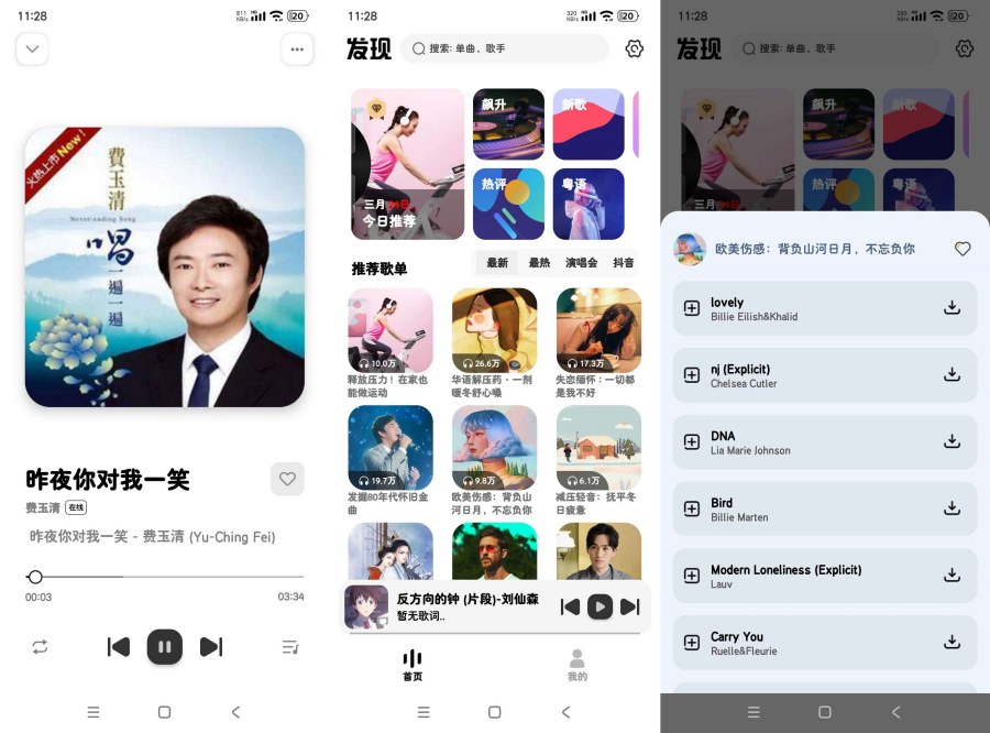 新音悦适配4.2.3付费歌曲无损音质免费下载免费听-空域资源网