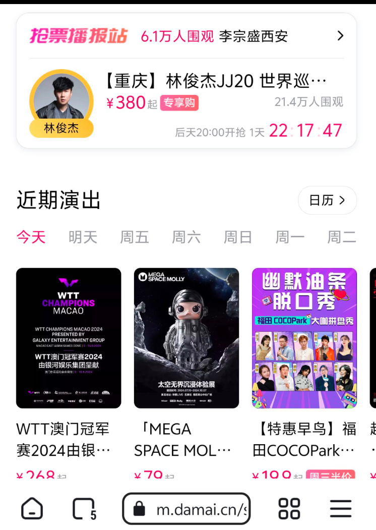 大麦抢票APP加手机操作教程-空域资源网
