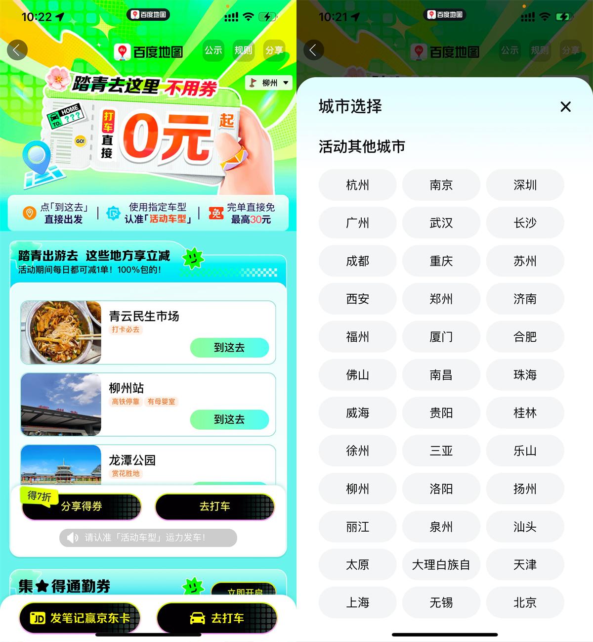 百度打车指定地点得30亓免单-空域资源网