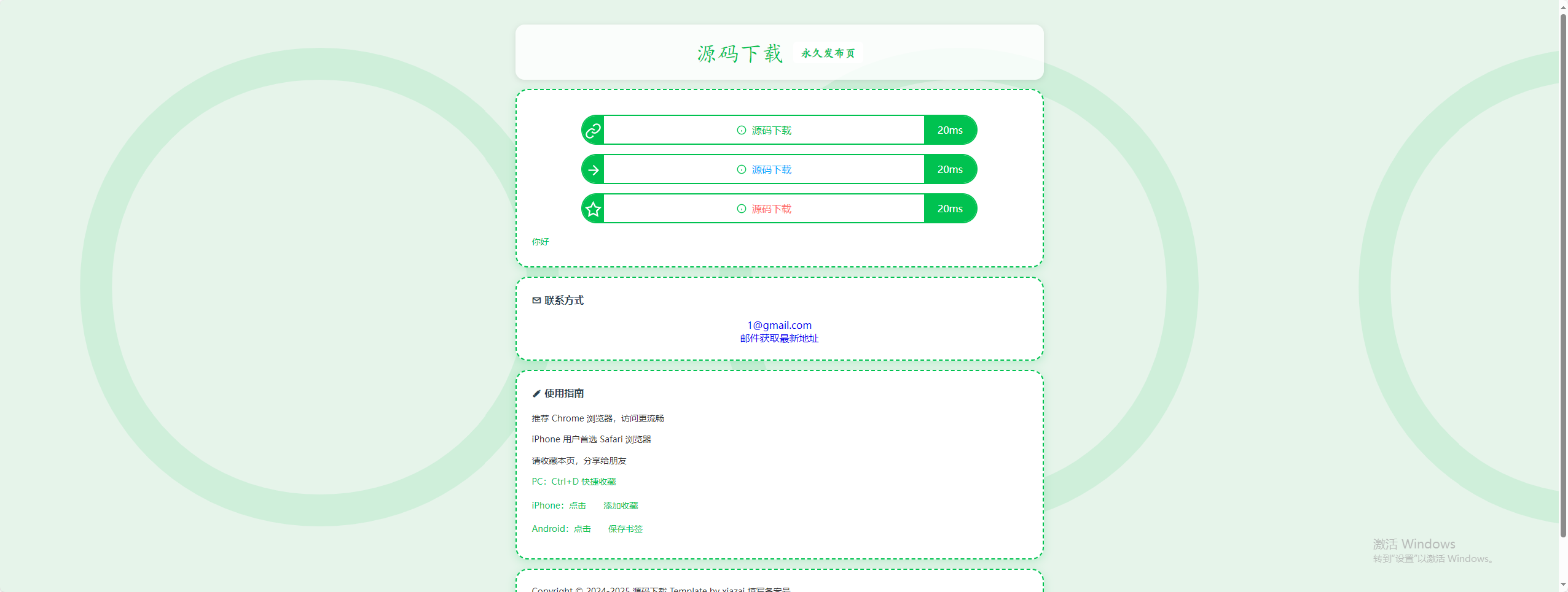 LinkEase轻量级的PHP源码-空域资源网