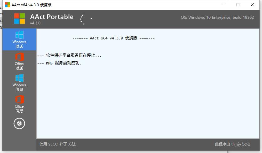 全能KMS激活工具AAct v5.0.0汉化版-空域资源网