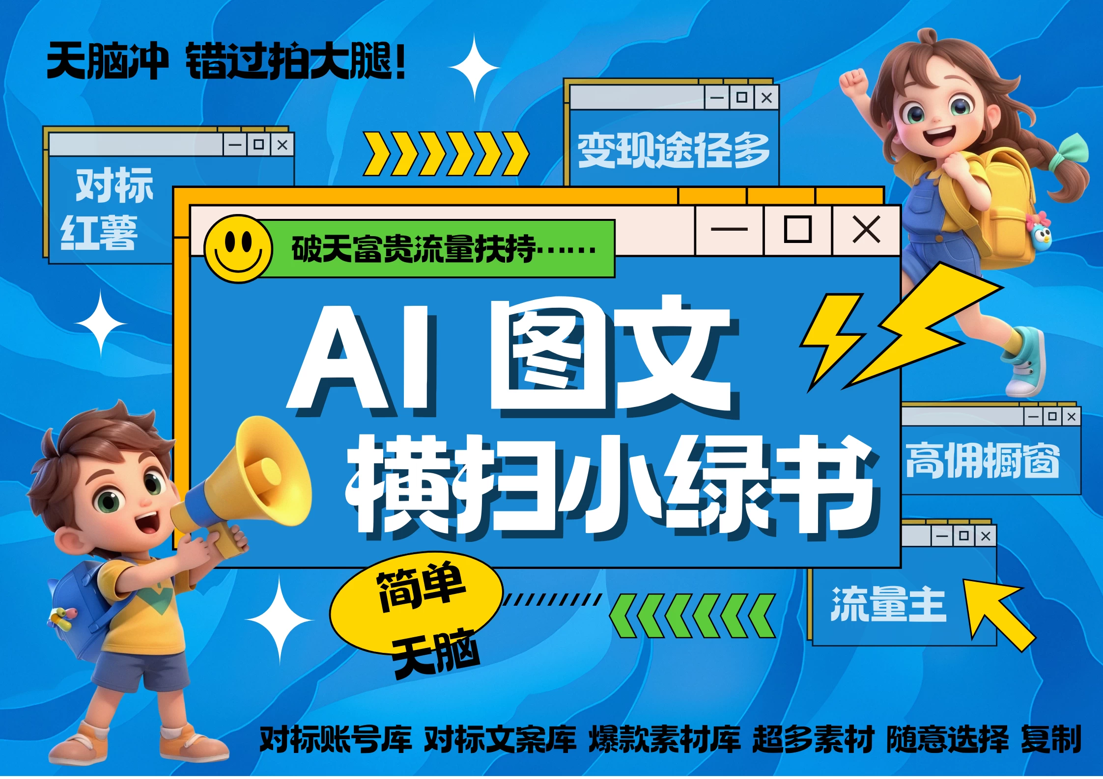 AI搞定小绿书长尾管道收益，简单复制黏贴图文赛道，爆款选题，秒生3000+图文-空域资源网