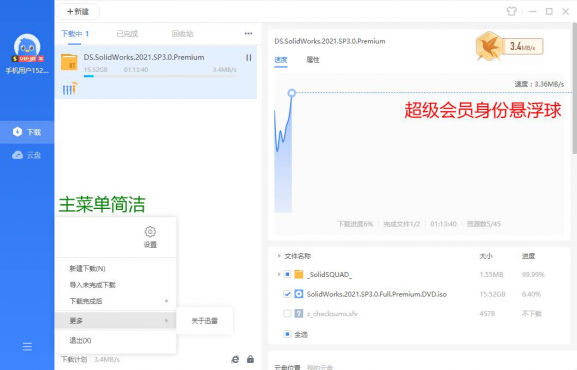 图片[2]-迅雷v12.1.6.2780去广告VIP破解不限速最终版-空域资源网