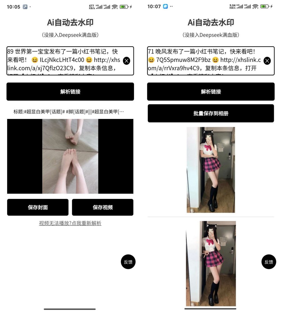 Ai自动去水印-没加入Deepseek满血版-空域资源网