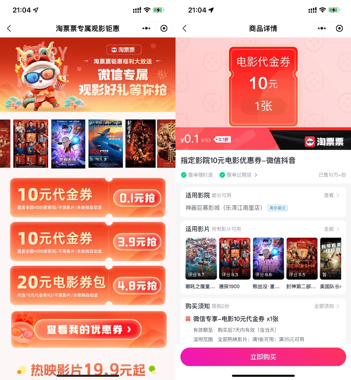 淘票票0.1亓买10亓电影票券-空域资源网