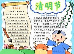清明节手抄报合集-空域资源网