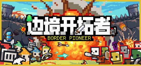 border pioneer 边境开拓者 v0.99.24 中文版-空域资源网