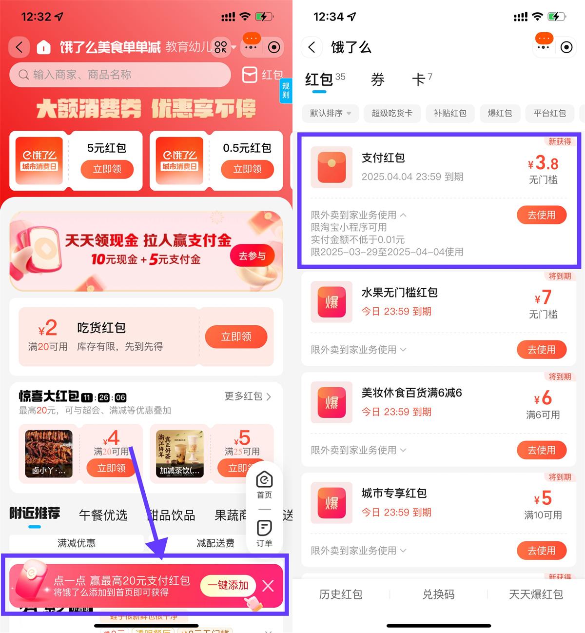 淘宝领饿了么最高20亓立减金-空域资源网