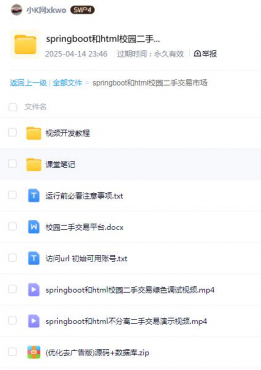 校园二手交易市场javaweb系统源码部署视频万字文档-空域资源网