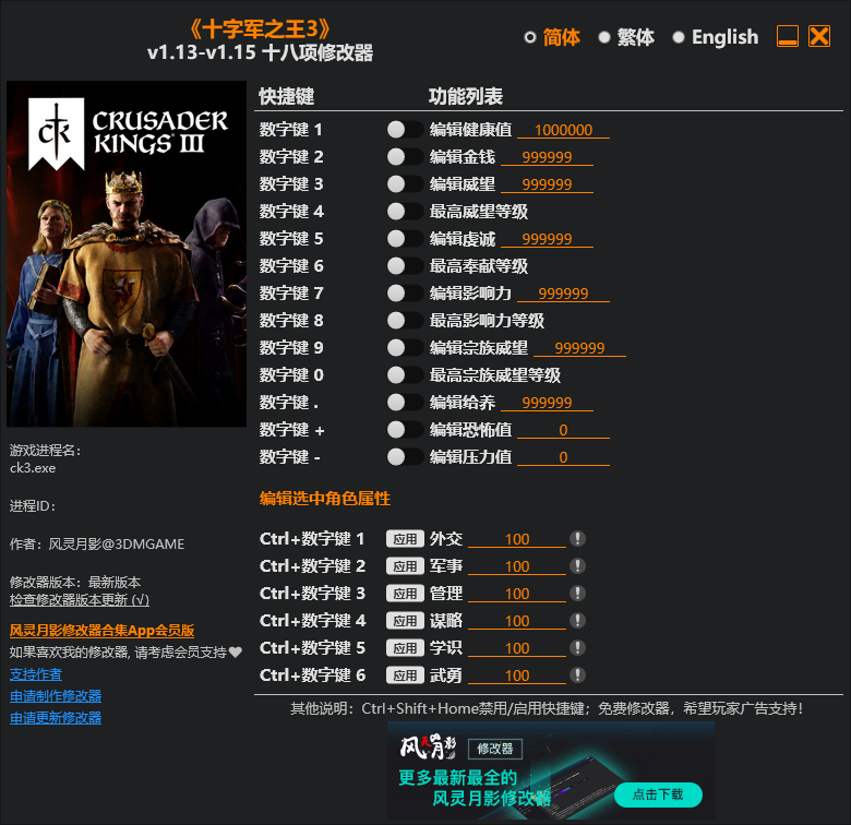十字军之王3 十八项修改器 v1.13-空域资源网