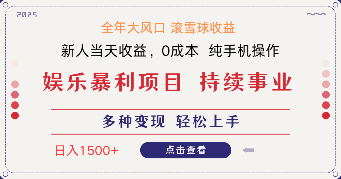 日入1500＋ 高额信息差项目 小白长期饭票 副业翻身  当天收益-空域资源网