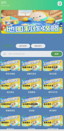 一款蛋仔派对地图制作攻略APP,专为游戏爱好者设计-空域资源网