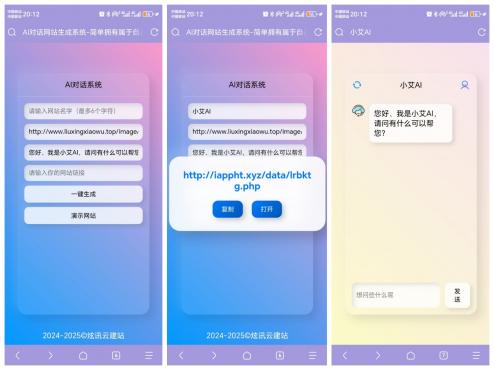 AI对话网站一键生成系统源码-空域资源网