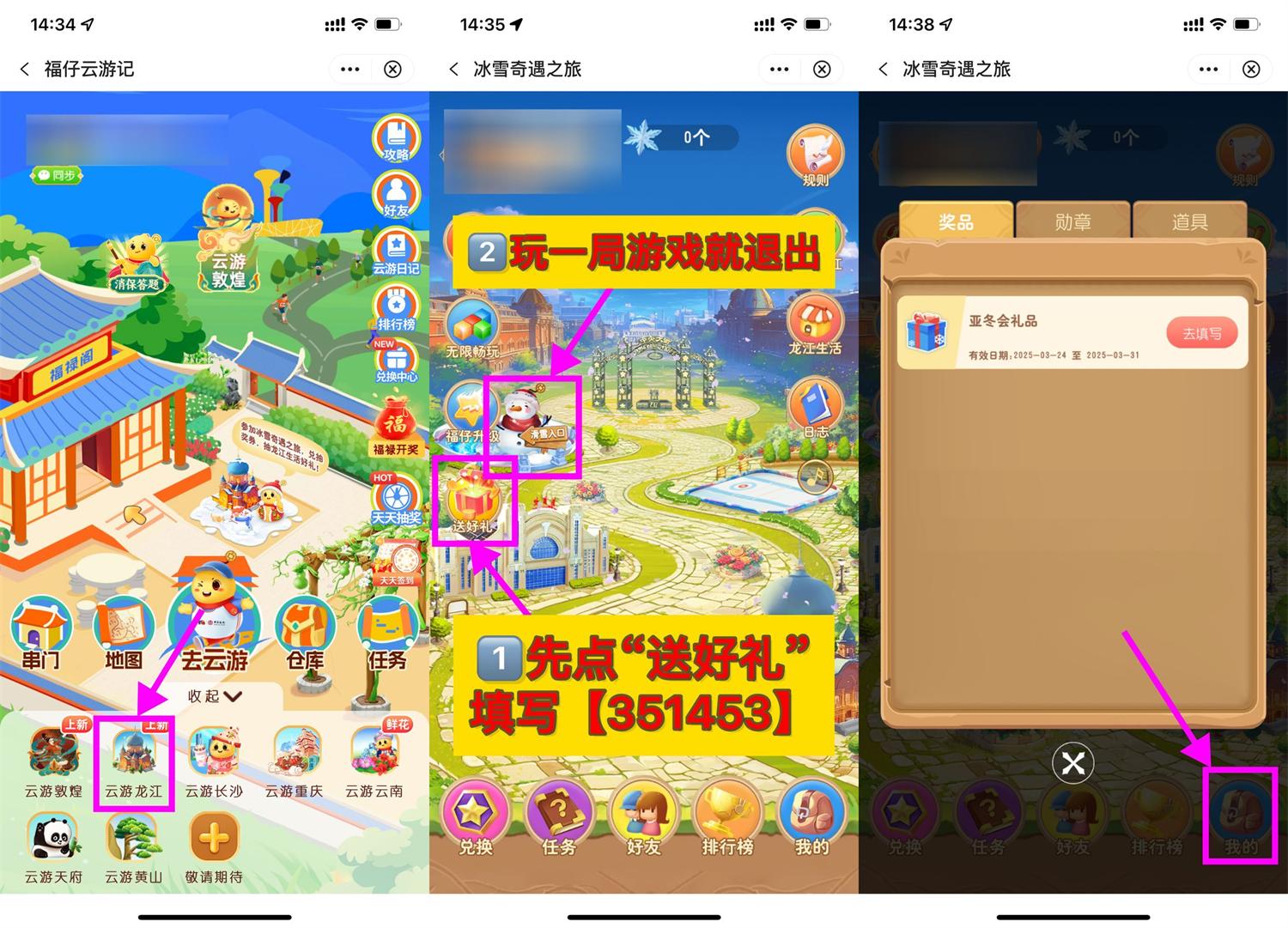中行APP云游龙江领取亚冬会实物-空域资源网