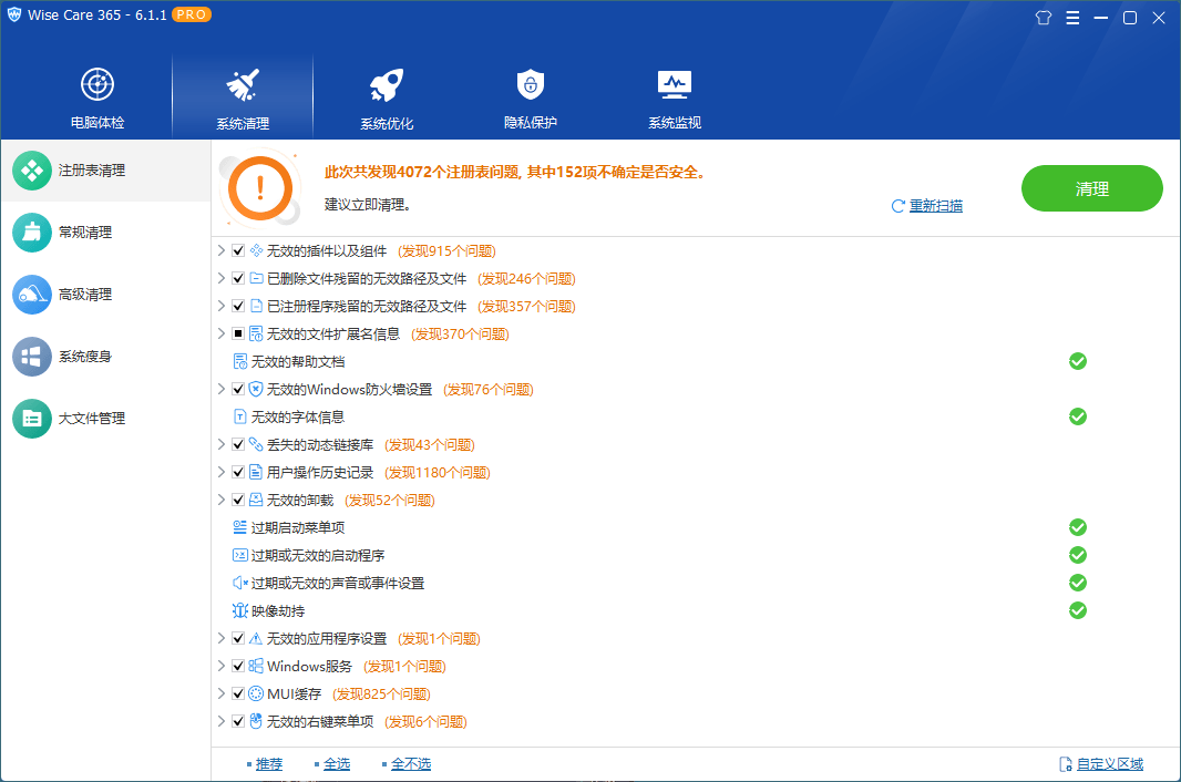 Wise Care 365 v6.7.4.649特别版-空域资源网