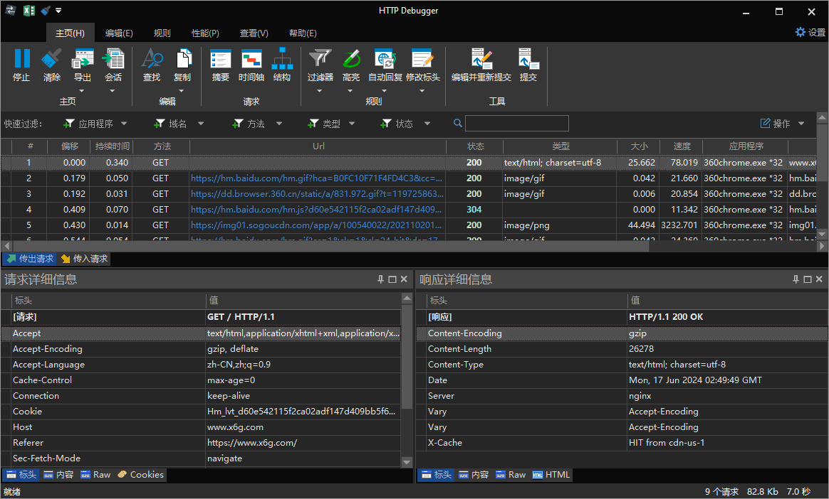 HTTP Debugger v9.9中文特别版-空域资源网