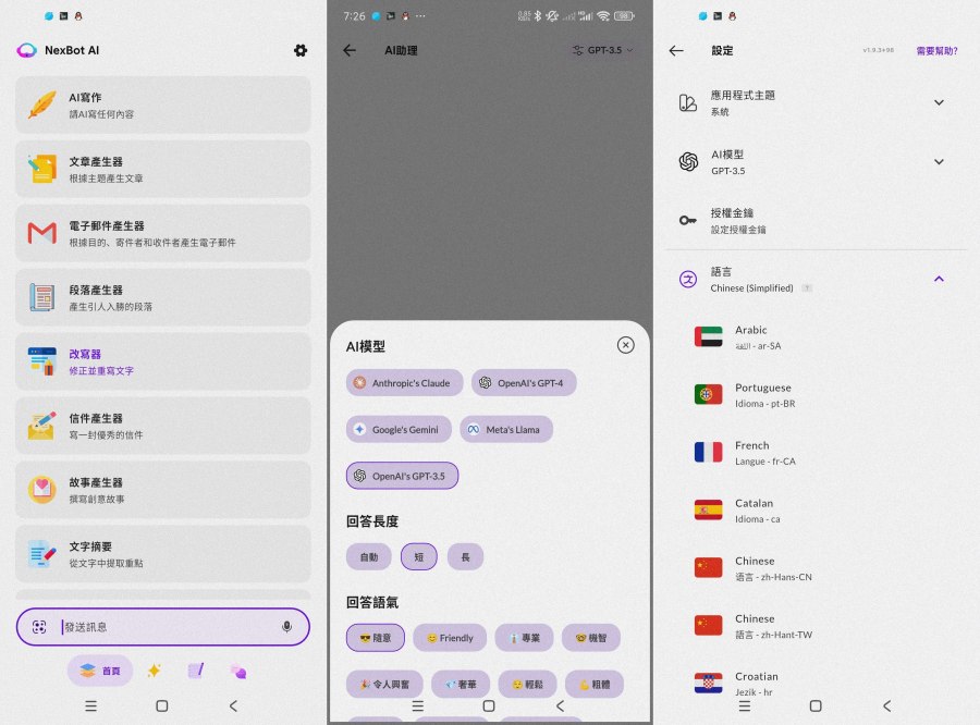 NexBotAI1.9.3全球遥遥领先的智能AI-空域资源网