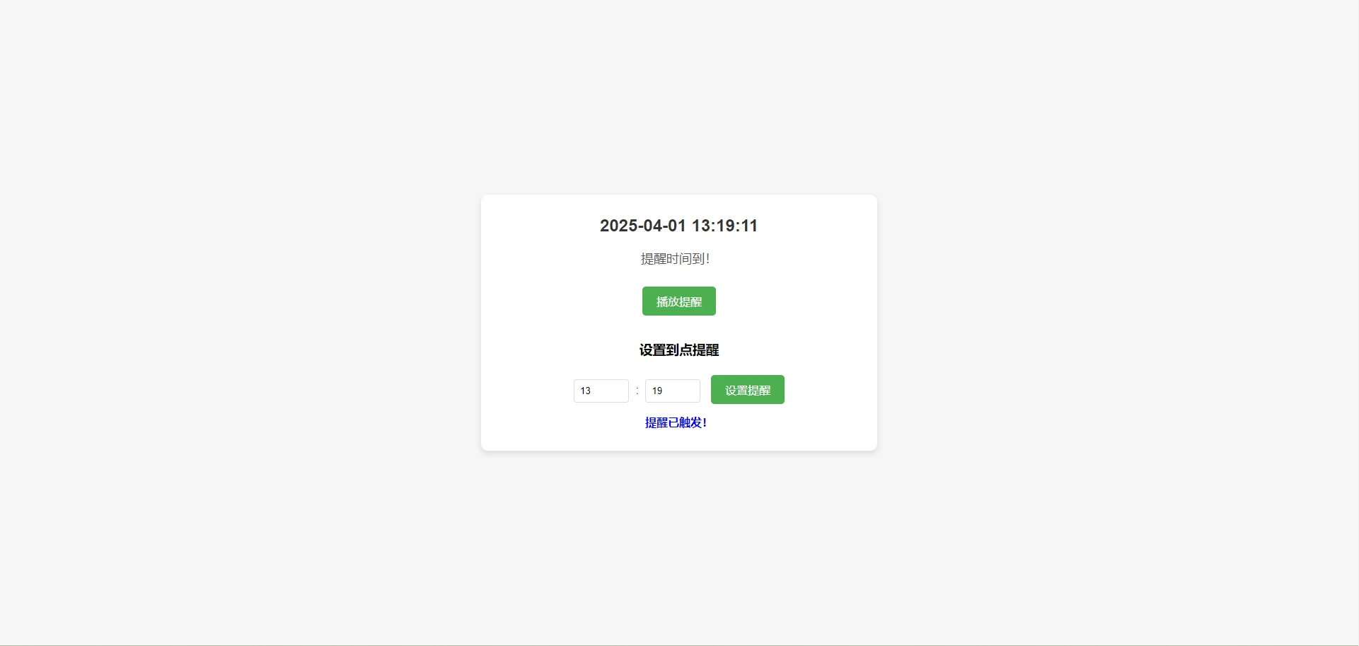 整点报时时间HTML-空域资源网