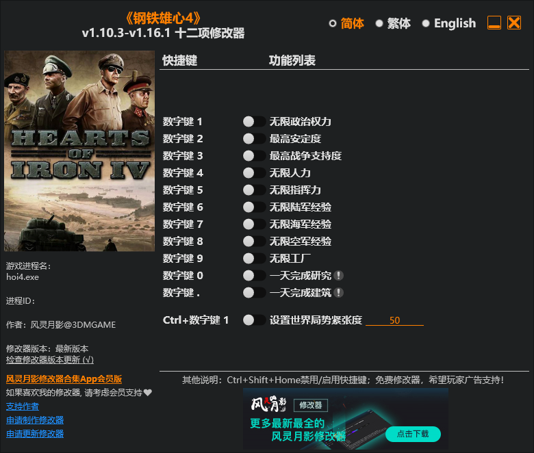钢铁雄心4 十二项修改器 v1.10.3-空域资源网