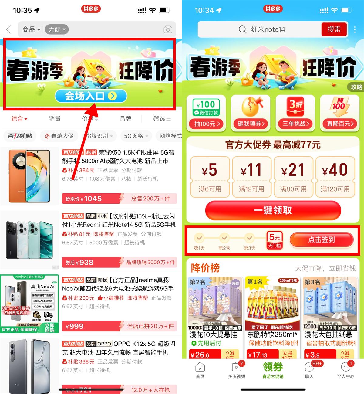 拼多多春游季连签3天领5亓券-空域资源网