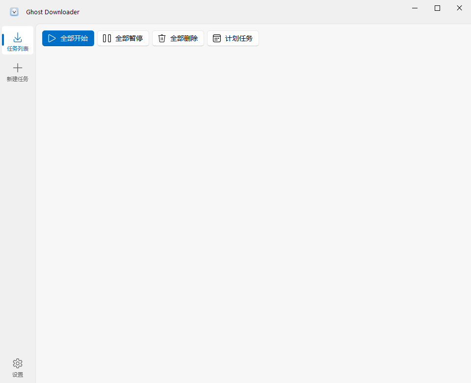 Ghost Downloader 多功能下载管理工具 v3.5.4 中文绿色版-空域资源网