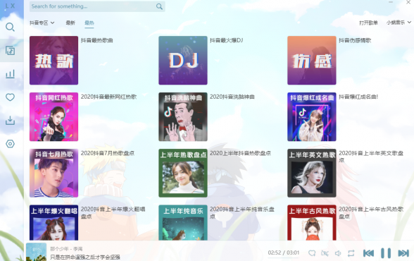 PC洛雪音乐助手v2.10.0绿色无忧版（附音源）-空域资源网
