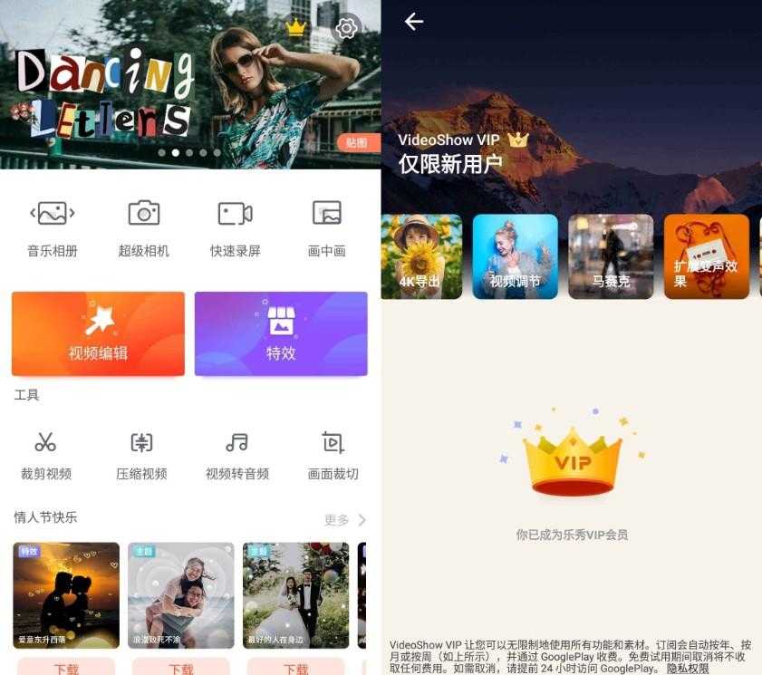 乐秀视频编辑器 v10.3.0.4 解锁会员素材-空域资源网