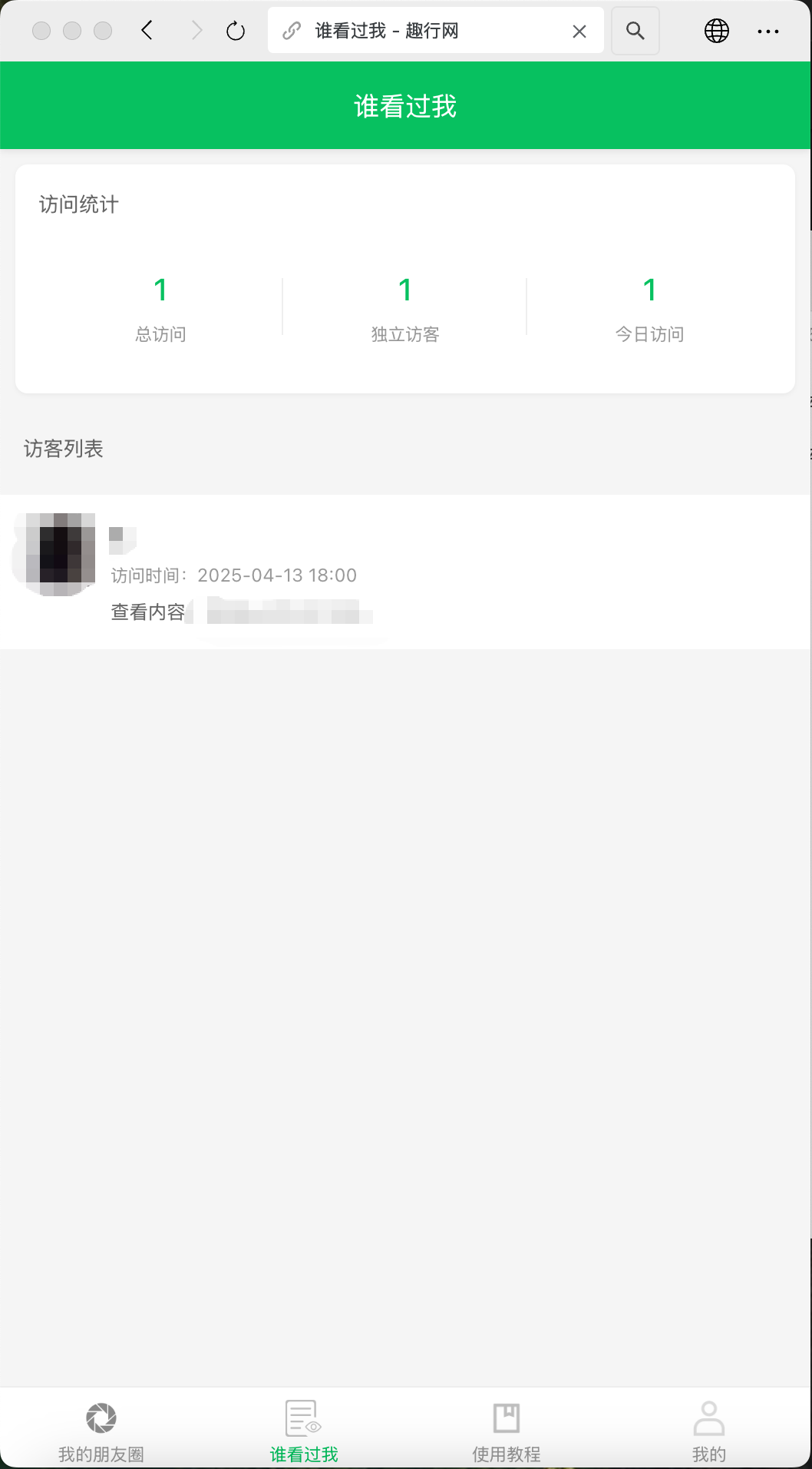 朋友圈访客记录系统h5网站源码2025变现神器-空域资源网