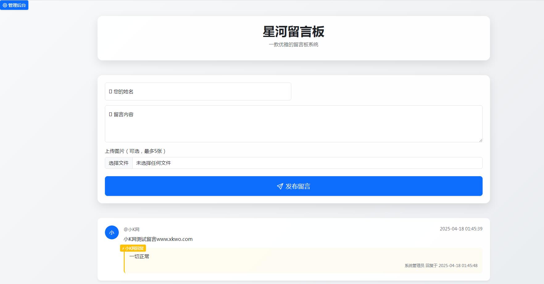 最新在线留言板系统PHP源码-空域资源网