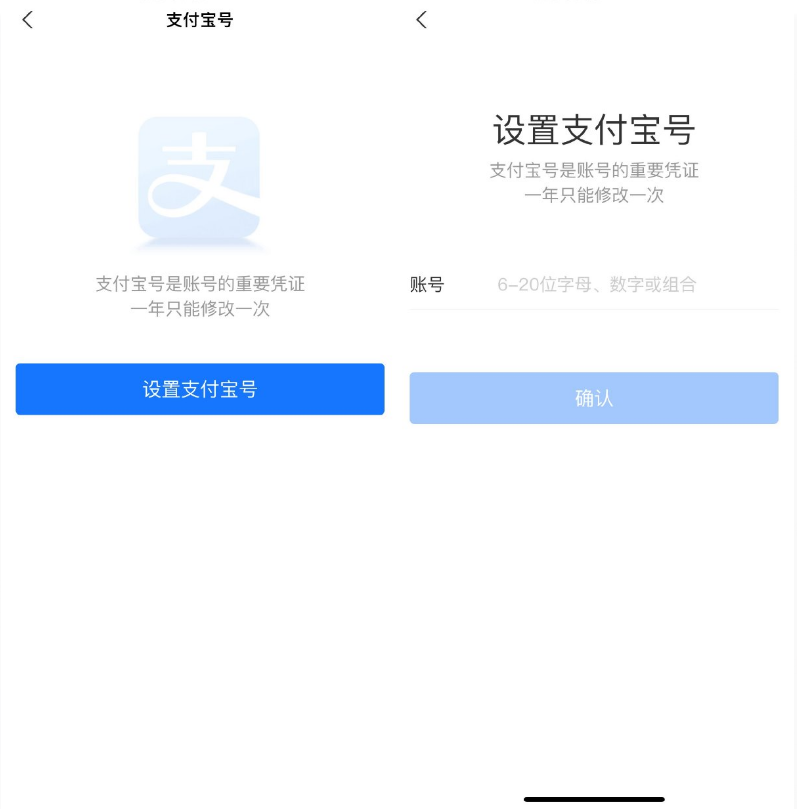 支付宝开放设置支付宝号了！-空域资源网
