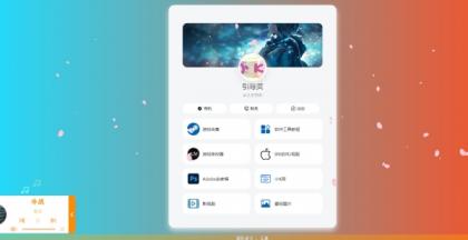 PHP最新好看UI个人引导页网页源码-空域资源网