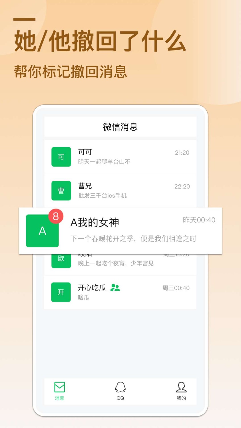 防撤回信息-免root-抖音微信Q都能用 会员版-空域资源网