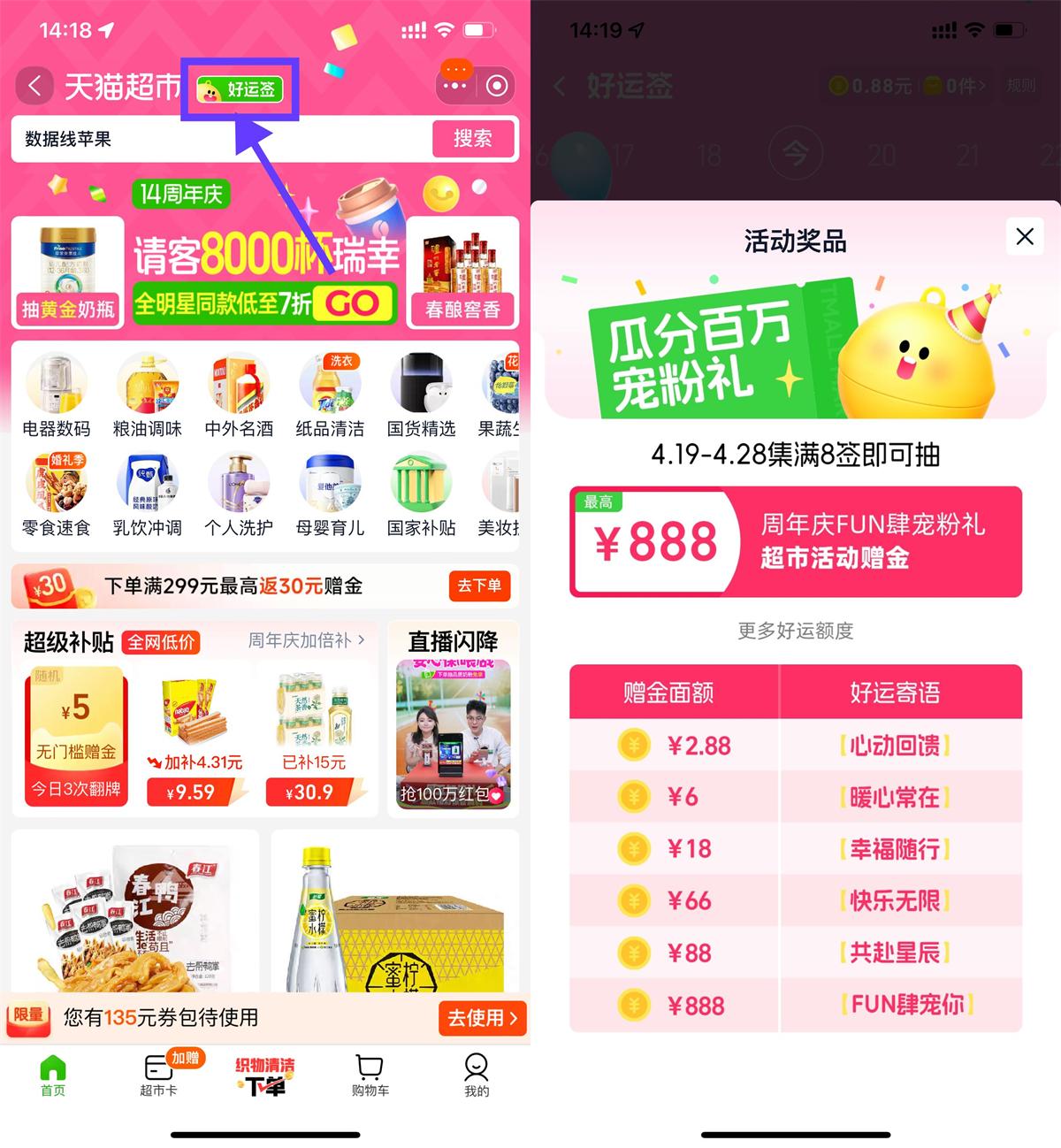 天猫超市每天签到瓜分猫超卡-空域资源网
