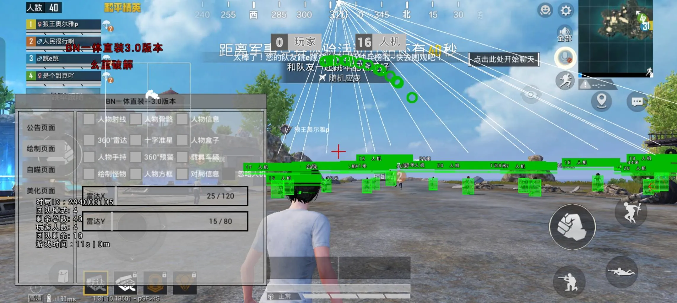 和平海岛·BN直装绘制自瞄美化破解版 v3.0-空域资源网