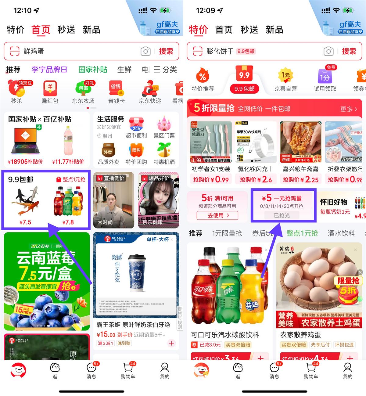 京东特价整点1亓抢鸡蛋包邮-空域资源网
