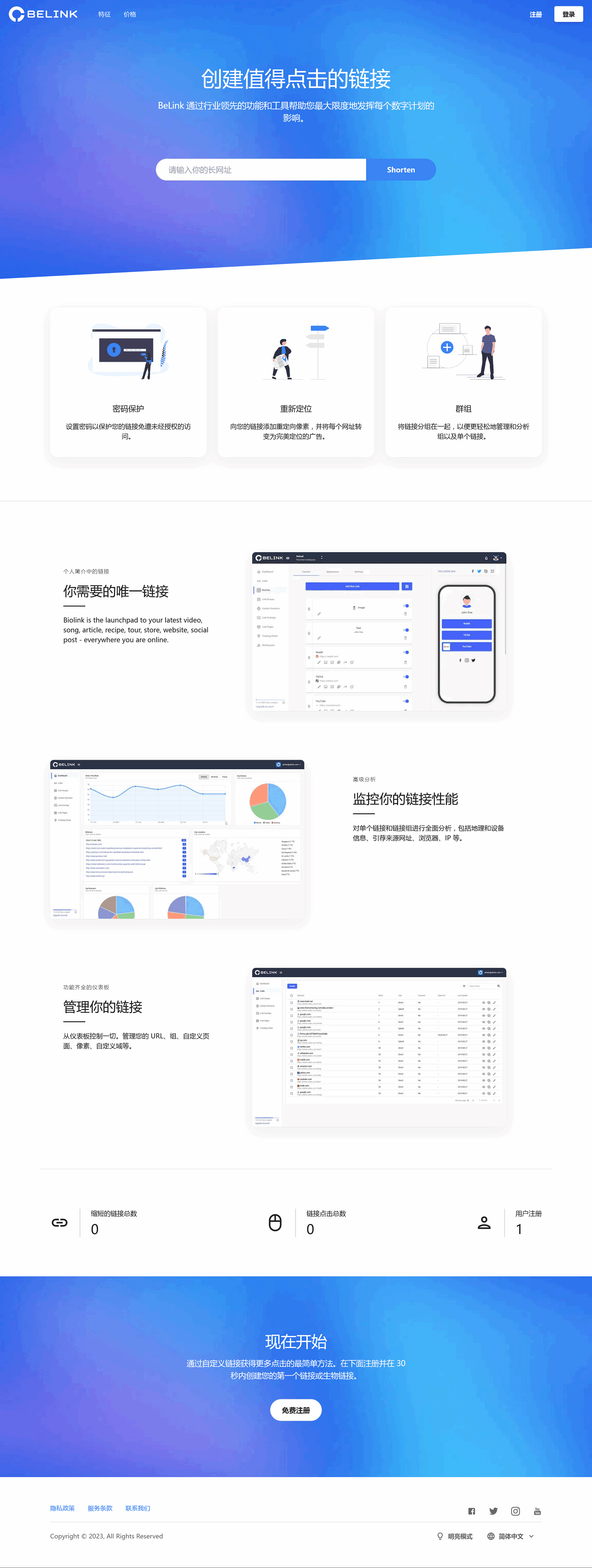BeLink – 支持生成多种URL缩短网址PHP源码