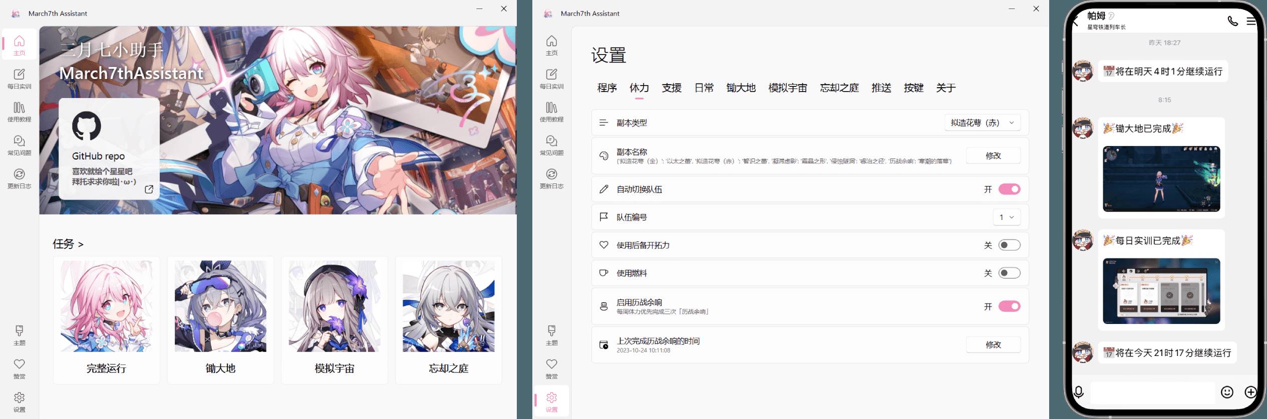 PC星穹铁道·三月七多功能小助手 v3.2.0