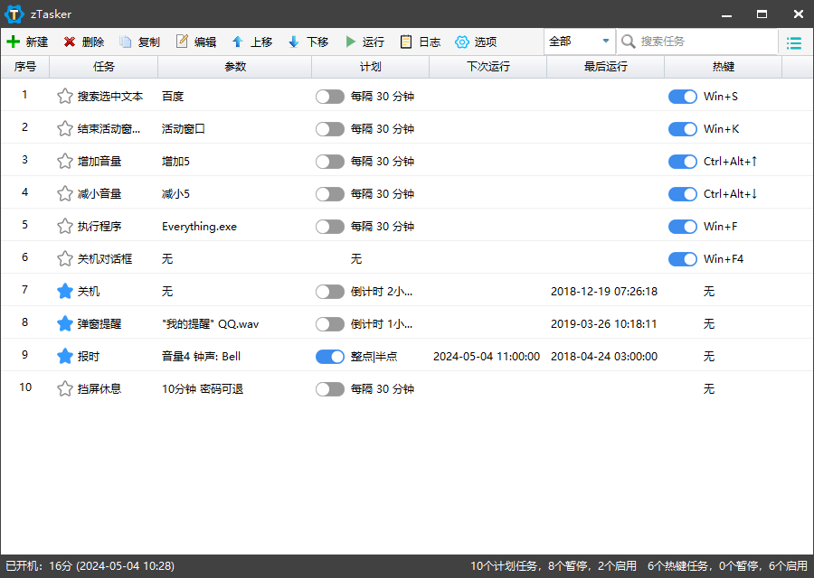zTasker v2.1.5一键定时自动化任务-空域资源网
