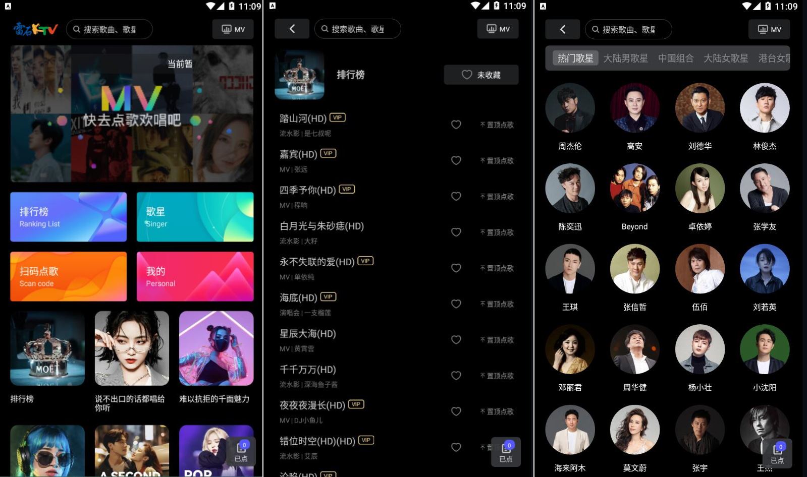 雷石KTV v3.77 手机KTV点歌软件，内置海量歌曲，解锁高级版-空域资源网