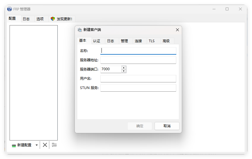 Frpmgr客户端v1.20.0绿色版-空域资源网