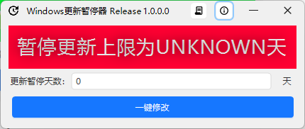 WindowsUpdatePause v1.0.0绿色版-空域资源网