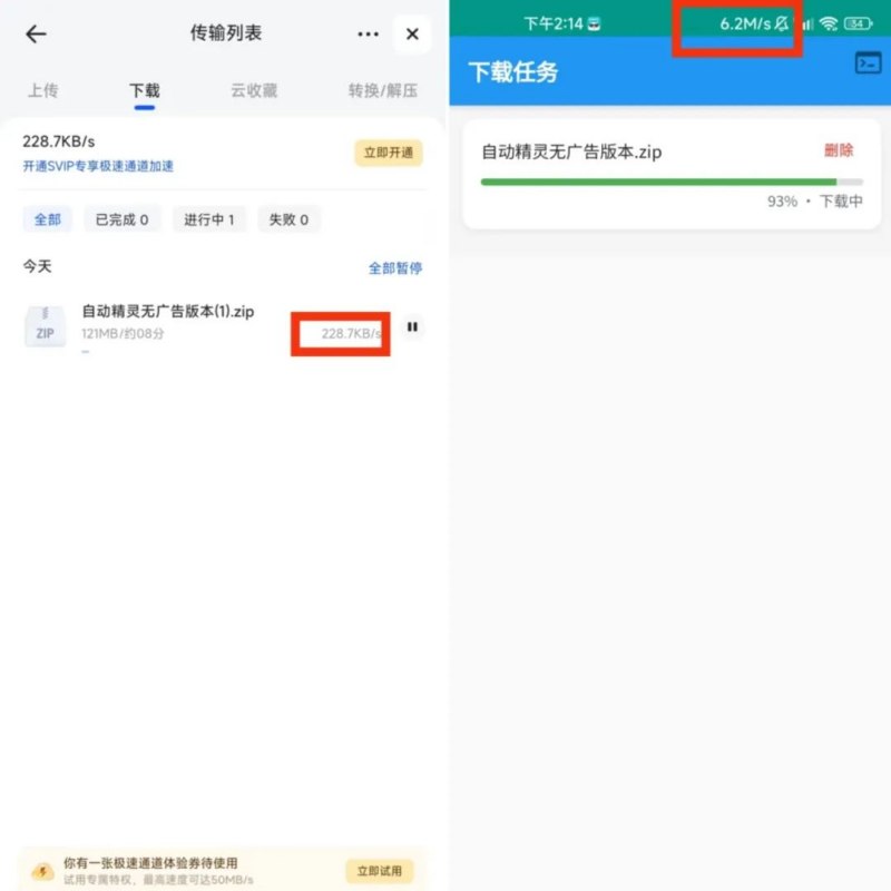 夸克不限速下载来啦,就是佳速-夸克 5.1.1 太逆天了-空域资源网
